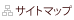 �T�C�g�}�b�v