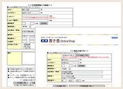 イメージ:お客様情報、お支払い方法、お届け先入力画面