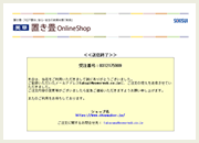 イメージ:ご注文完了画面