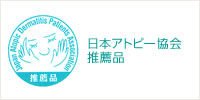 マーク:日本アトピー協会推薦品